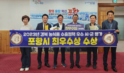 이상철(왼쪽에서 세번째) 포항시 정무특보와 관계자들이 경북 농식품 수출정책 평가에서 최우수상을 수상하고 기념 촬영하고 있다. 사진=포항시 제공