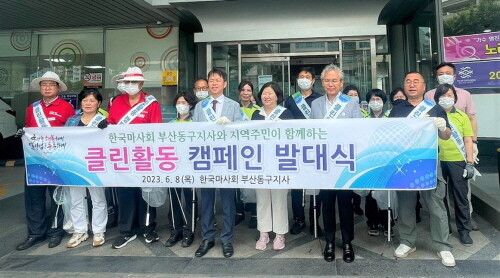 부산동구지사는 클린활동 캠페인 발대식을 열고 참여자들과 기념촬영을 하고 있다. 사진=한국마사회 부산동구지사 제공