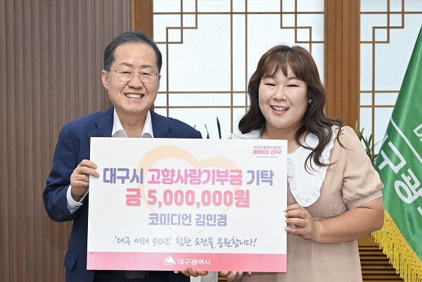 22일 대구시청에서 홍준표 시장과 김민경 씨가 고향사랑기부금 기탁을 하며 기념촬영을 하고 있다. 사진=대구시 제공