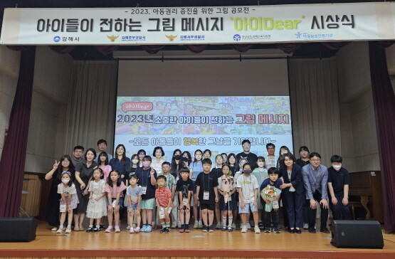 아동권리증진 그림공모전 ‘아이Dear’ 시상식 장면. 사진=김해시 제공
