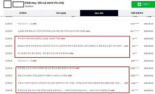 네이버쇼핑의 한 업체사이트에서 천일염 구매 관련 불만문의가 폭주하고 있다. 사진=네이버 쇼핑 캡처