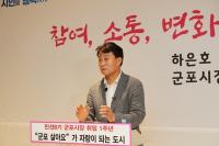 민선8기 1주년 기자회견 갖은 하은호 군포시장 "'군포살아요'가 자랑이 되는 도시 만들겠다"
