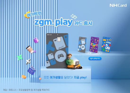 ‘zgm.play++카드’ 출시 이미지. 사진=경남농협 제공