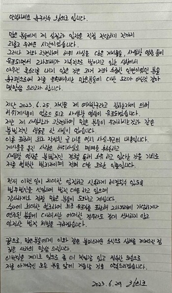 황의조는 법무법인 정솔을 통해 공개한 자필 입장문에서 “제 사생활과 관련해 많은 분이 우려하는 것과 같은 불법적인 행동을 한 사실이 없다”고 밝혔다. 사진=황의조 자필 입장문