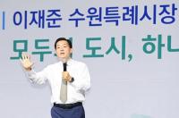 이재준 수원특례시장 "'모두의 도시, 하나의 수원' 만들겠다"...취임 1주년 기념식 가져