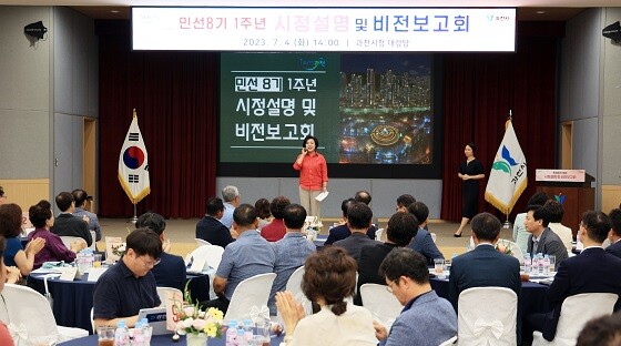 신계용 과천시장이 4일 민선8기 1주년 시정설명 및 비전보고회를 갖고 과천의 미래 청사진을 제시하고 있다. 사진=과천시 제공