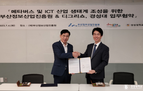 ‘메타버스와 ICT 산업 생태계 조성을 위한 청년 작품 전시 및 협력’ 업무협약 체결 모습. 사진=경성대 제공