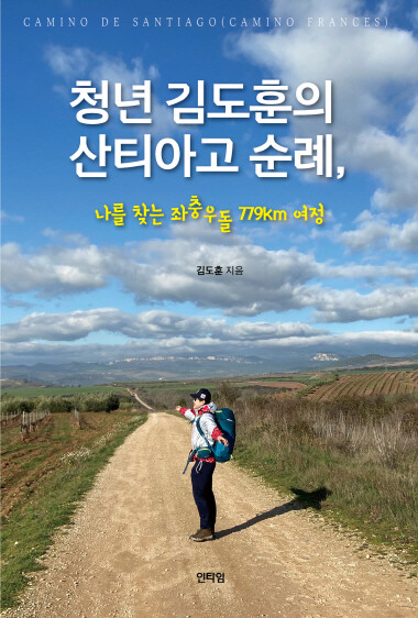 책 표지. 사진=인타임 제공