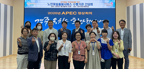 지난 6일 시청에서 노인맞춤돌봄서비스 수행기관 간담회 후 기념촬영을 하고 있다. 사진=경주시 제공