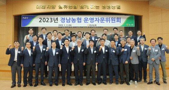 2023년 경남농협 운영자문위원회 개최 후 가진 기념촬영 모습. 사진=경남농협 제공