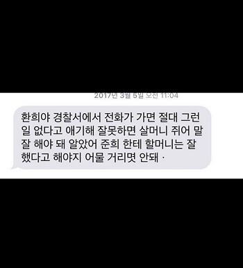 7월 11일 최준희가 자신의 인스타그램을 통해 공개한 외할머니 정옥숙 씨가 오빠 지플랫(최환희)에게 보낸 문자. 사진=최준희 인스타그램 캡처