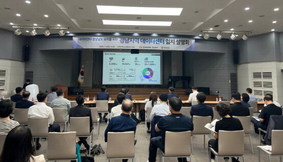 수도권 소재 데이터센터 기업 유치 설명회 장면. 사진=경남도 제공