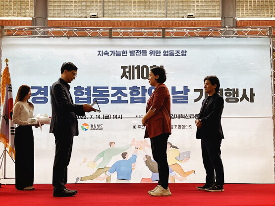 제10회 경남 협동조합의 날 기념식 모습. 사진=경남도 제공