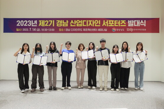 제2기 경남 산업디자인 서포터즈 발대식 장면. 사진=경남도 제공