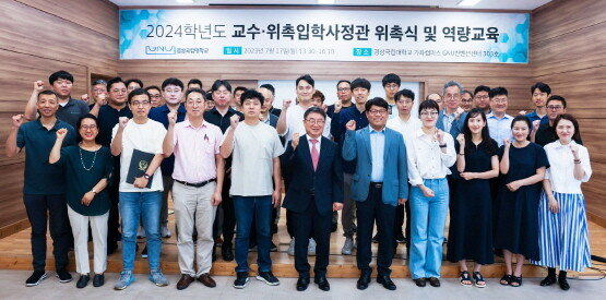 경상국립대학교는 7월 17일 오후 1시 30분 가좌캠퍼스 GNU컨벤션센터에서 ‘2024학년도 교수·위촉 입학사정관 위촉식 및 윤리강령 서약식’을 열었다. 사진=경상국립대 제공