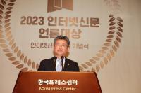 인신협 ‘제7회 인터넷신문의 날 기념식 및 시상식’ 개최
