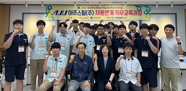 21일 금오공업고 공동실습실에서 열린 아주스틸㈜ 직무교육과정 수료식. 사진=경북교육청 제공