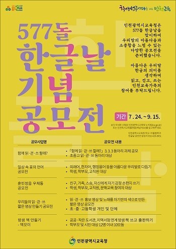 사진=인천시교육청 제공