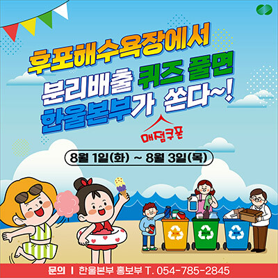 한울본부 분리배출 퀴즈 이벤트 카드뉴스. 사진=한울본부 제공