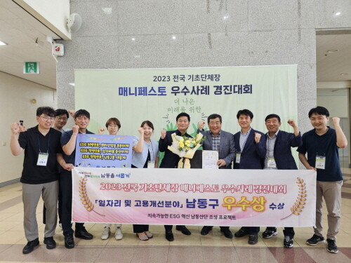 전국 기초단체장 매니페스토 경진대회 일자리 분야 우수상 수상 후 기념촬영을 하고 있다. 사진=남동구 제공
