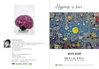 배수아 화가, 'Happiness is here'展…달빛마을 모태