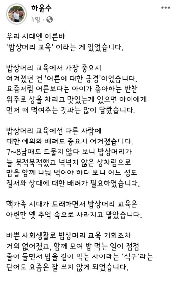 하윤수 부산교육감이 자신의 페이스북에 남긴 포스팅 이미지. 사진=하윤수 페이스북