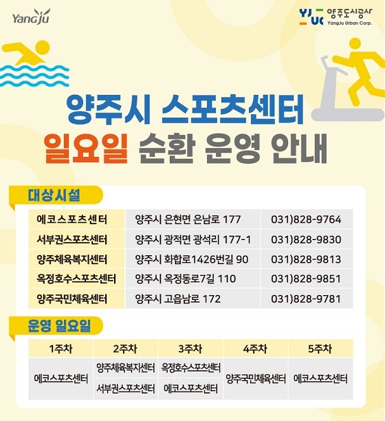 사진=양주도시공사 제공