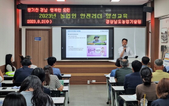 농업인안전보험법 강의 진행 장면. 사진=경남농협 제공