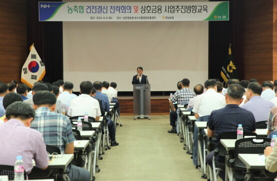 ‘상호금융 사업추진방향교육’ 장면. 사진=경남농협 제공