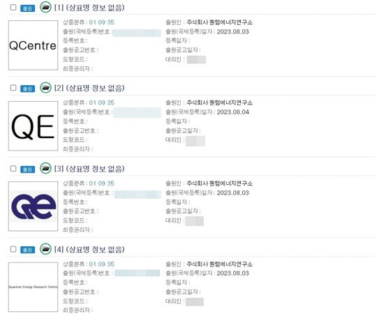 퀀텀에너지연구소가 8월 3~4일 특허청에 출원한 상표 4건. 사진=키프리스 캡처