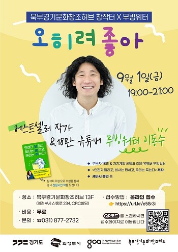 북부경기문화창조허브 창작터 명사특강 포스터. 사진=경기콘텐츠진흥원 제공