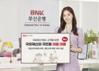 BNK부산은행, ‘국유재산과 국민을 이음 대출’ 출시
