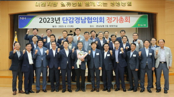 2023년 단감경남협의회 정기총회 기념촬영 모습. 사진=경남농협 제공