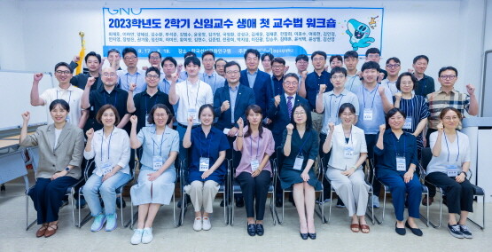 경상국립대학교는 8월 17-18일 산청군 한국선비문화연구원에서 ‘2023학년도 2학기 신임교수 생애 첫 교수법 워크숍’을 개최했다. 사진=경상국립대 제공