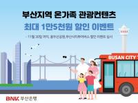 [BNK] 부산은행, 부산관광공사·BC카드와 관광 상권 활성화 맞손 外