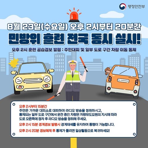 비상시 국민행동요령. 사진=대구시 제공