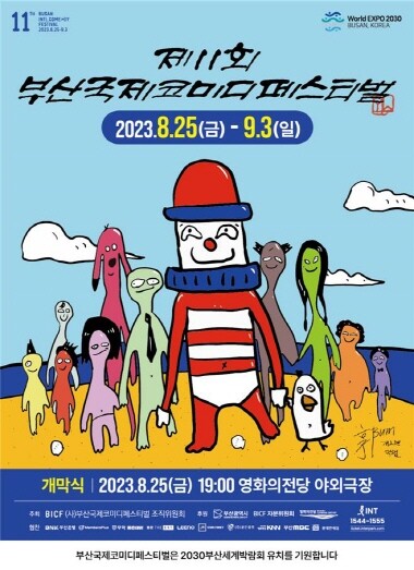 ‘제11회 부산국제코미디페스티벌(BICF)’ 포스터. 사진=부산시 제공