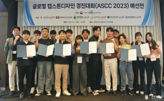 ASCC 2023 국내 선발전 행사 장면. 사진=경성대 제공