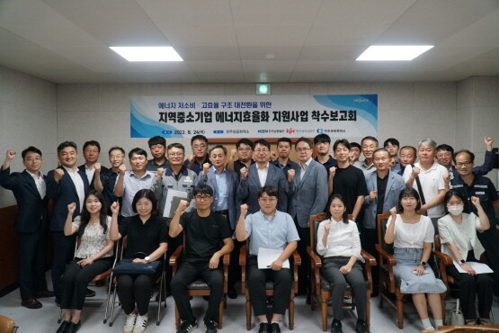 ‘지역중소기업 에너지효율화 지원사업’ 착수보고회 모습. 사진=한국남동발전 제공