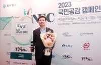 용인특례시, ‘2023 국민 공감 캠페인’ 지역혁신경영 부문 대상 수상