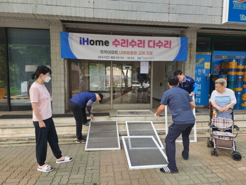 iHome 수리수리다수리 사업을 진행하고 있다. 사진=인천도시공사 제공