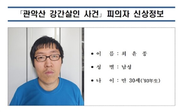 서울경찰청은 신림동 강간살인 피의자 최윤종의 이름과 나이를 공개하기로 결정하고 최윤종의 동의를 얻어 ‘머그샷’도 공개했다. 사진=서울경찰청 제공