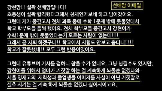 백광현 군의 아버지가 8월 20일 같은 학교 ‘선배맘’에게 비방과 협박 메일을 받았다며 서울과학고에서 백 군이 당한 학교 폭력을 폭로하겠다고 밝히고 나섰다. 사진=유튜브 채널 ‘백강현’ 영상 캡처