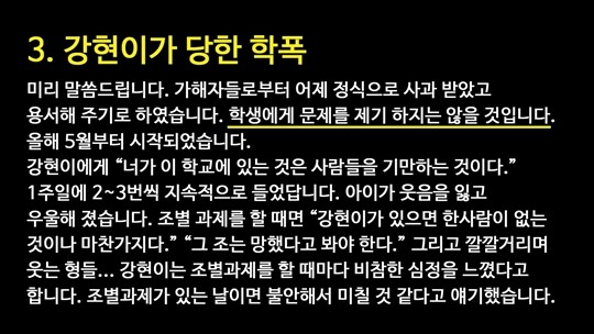 8월 백 군 아버지는 다시 유튜브 채널 ‘백강현’을 통해 백 군이 급우 형들로부터 학교폭력을 당했다고 밝혔다. 유튜브 채널 ‘백강현’ 영상 캡처