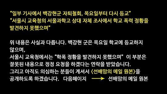 8월 22일 오후 백 군 아버지는 유튜브 채널 ‘백강현’을 통해 “‘백강현 군 자퇴 철회, 목요일부터 다시 등교’는 사실과 다르다. 목요일 등교하지 않는다”고 밝혔다. 사진=유튜브 채널 ‘백강현’ 영상 캡처