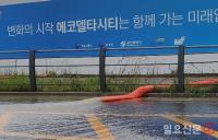 부산에코델타시티 ‘대성베르힐’ 공사장 환경오염 심각