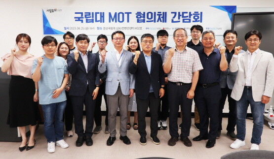 ‘국립대 MOT 협의체’ 개최 모습. 사진=경상국립대 제공