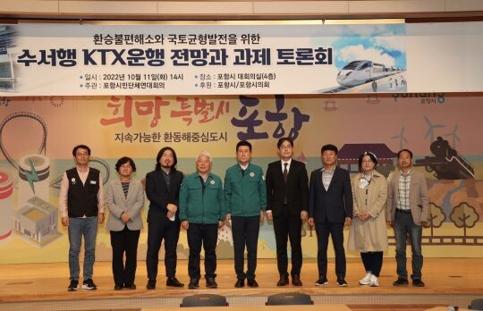 이강덕 시장(가운데)과 수서행 KTX운행 전망과 과제토론회 참석자들이 기념 촬영하고 있다. 사진=포항시 제공