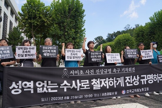 전국교직원노동조합이 8월 25일 서울 서초구 서초경찰서 앞에서 ‘서이초 사건 진상규명 촉구’ 기자회견을 진행하고 있다. 사진=전국교직원노동조합 제공