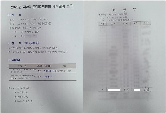 2020년 제3회 군계획위원으로 참석한 A 씨(흰색 모자이크 부분).